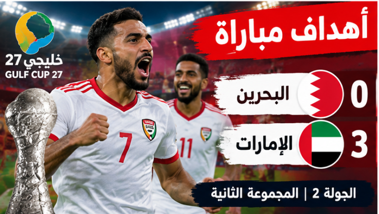 البحرين و الامارات