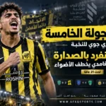 الجولة 15
