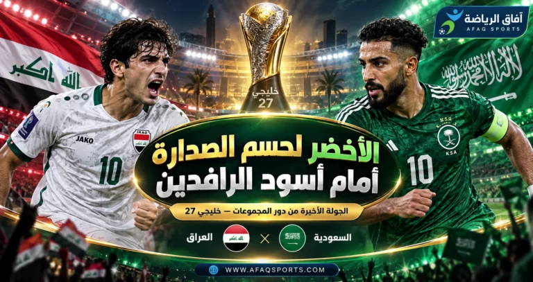 السعودية ضد العراق