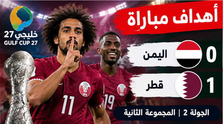 اليمن و قطر