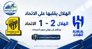 بوستر-13-الهلال-يقلبها-على-الاتحاد-سوبر-السيدات-850x450