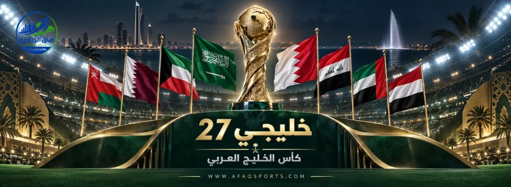ترويسة خليجي 27