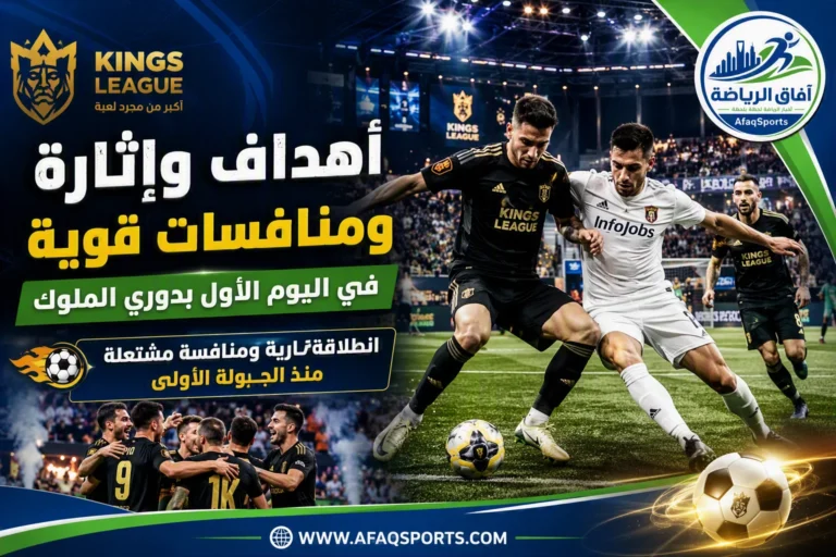 دوري الملوك