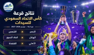 قرعة كأس الاتحاد السعودي للسيدات تضع النصر في مواجهة الشمس<p>View Count: 41</p>