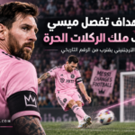 ميسي 02