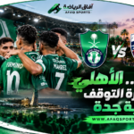 الأهلي يستغل توقف دوري روشن بتجربة أمام جدة