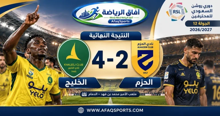 الخليج يفوز على الحزم 4-2 بثنائية موسى بارو في الجولة 12 من دوري روشن السعودي 2026-2027