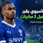 الهلال يخسر خدمات سامرفيل آسيويًا.. إيقاف 3 مباريات وغرامة مالية بعد أحداث الغراف