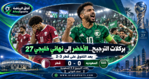 العويس يقود الأخضر إلى نهائي خليجي 27 بعد ملحمة ركلات الترجيح أمام قطر<p>View Count: 28</p>