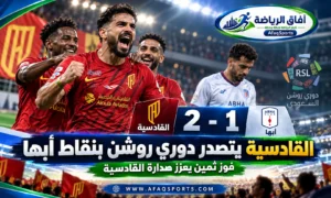 بثنائية ريتيغي وأبو الشامات.. القادسية ينتزع صدارة دوري روشن من بوابة أبها