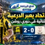 01 - الاتحاد يعبر الدرعية بثنائية في دوري