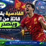 القادسية يخطف صدارة دوري روشن بهدف ريندرز القاتل في شباك التعاون