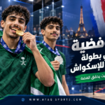 محمد آل نصفان يتوج بذهبية بطولة فرنسا الدولية للإسكواش 2026 والمنتخب السعودي يحرز فضية عبدالله بخيت.