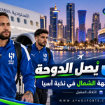 الهلال يصل الدوحة استعدادًا لمواجهة الشمال في نخبة آسيا