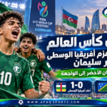لاعبو أخضر تحت 15 عامًا في مهرجان كأس العالم 2026 بأذربيجان بعد الفوز على أفريقيا الوسطى وجزر سليمان.