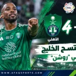 03 - الأهلي يكتسح الخليج برباعية في “