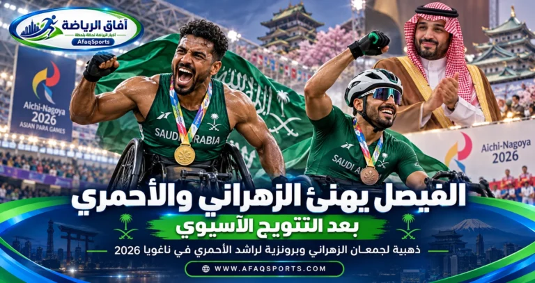 وزير الرياضة يهنئ جمعان الزهراني وراشد الأحمري بعد ذهبية وبرونزية ناغويا 2026