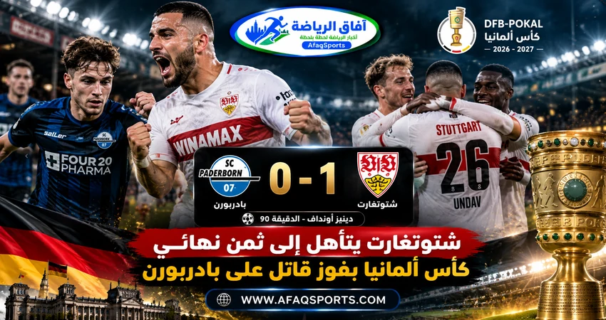 لاعبو ليفربول يحتفلون بالتأهل إلى ربع نهائي كأس كاراباو 2026 بعد الفوز على تشيلسي بركلات الترجيح 6-5.