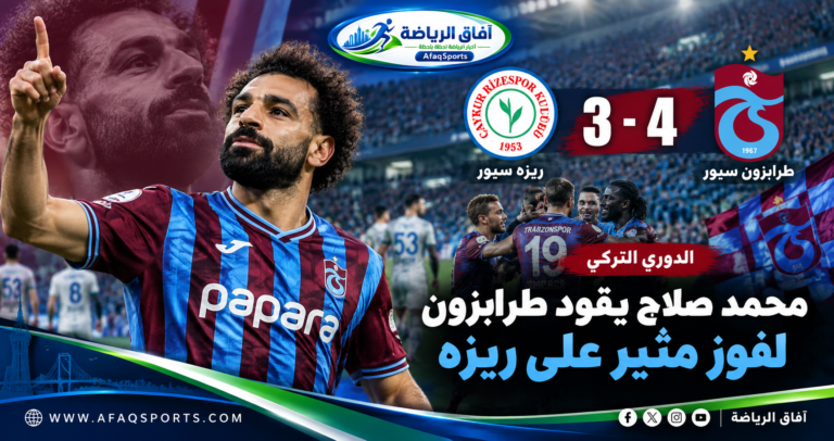 محمد صلاح بقميص طرابزون سبور خلال الفوز على ريزه سبور 4-3 في الدوري التركي 2026