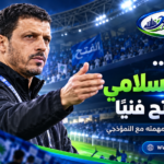 04 - جمال السلامي مدربًا جديدًا لنادي الفتح السعودي