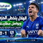 مارتينيلي يحتفل بهدف فوز الهلال على الحزم في الجولة العاشرة من دوري روشن السعودي