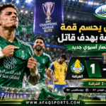 ماتيوس جونسالفيس يقود الأهلي للفوز على الغرافة القطري 2-1 في دوري أبطال آسيا للنخبة 2026.