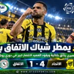 09 – مباراة الاتفاق 1 - 4 الاتحاد