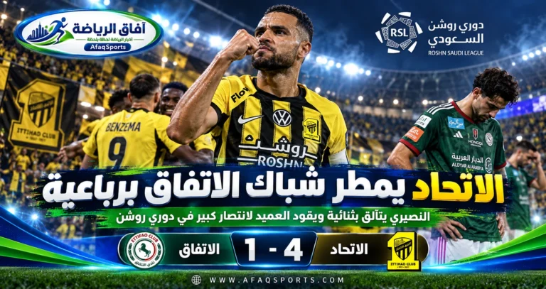 09 – مباراة الاتفاق 1 - 4 الاتحاد