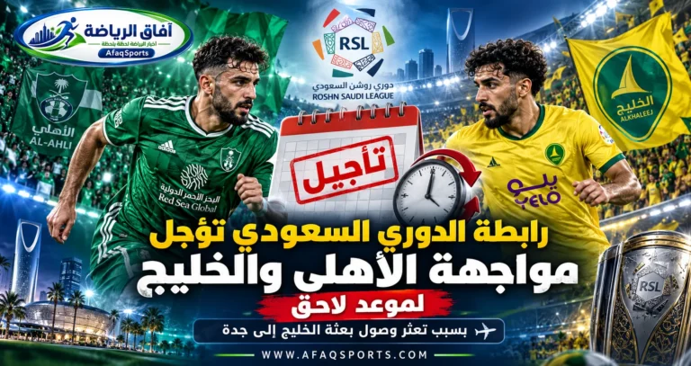 11 - رابطة الدوري السعودي تؤجل مواجهة الأهلي والخليج لموعد لاحق