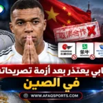 كيليان مبابي لاعب ريال مدريد يعتذر بعد أزمة تصريحاته في الصين أكتوبر 2026