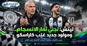 توماس ليتش يكشف سر انتفاضة الشباب أمام الفتح.. وظرف عائلي وراء غياب كاراسكو