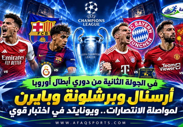 اباطال اوربا