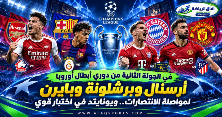 اباطال اوربا