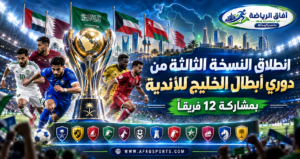 دوري أبطال الخليج ينطلق بـ12 ناديًا.. الاتفاق ونيوم يحملان الطموح السعودي<p>View Count: 16</p>