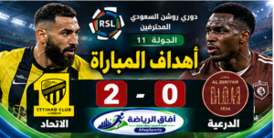 أهداف مباراة I الاتحاد 2 – 0 الدرعية  I  دوري روشن السعودي للمحترفين I الجولة 11 I  للموسم 2026/2030