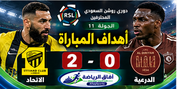 الاتحاد والدرعية