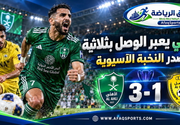 الاهلي