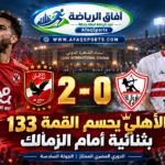 الاهلي المصري