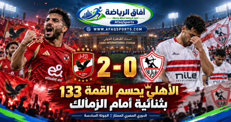 الاهلي المصري