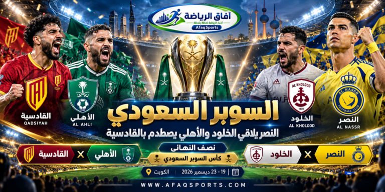 السوبر السعودي