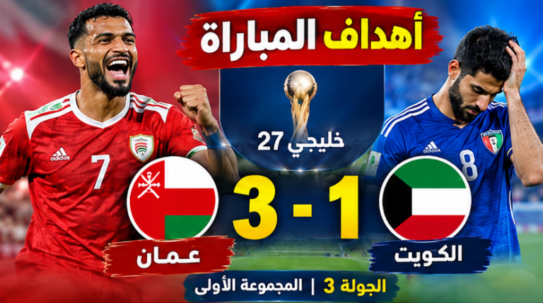 الكويت عمان