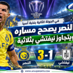 النصر في اسيا