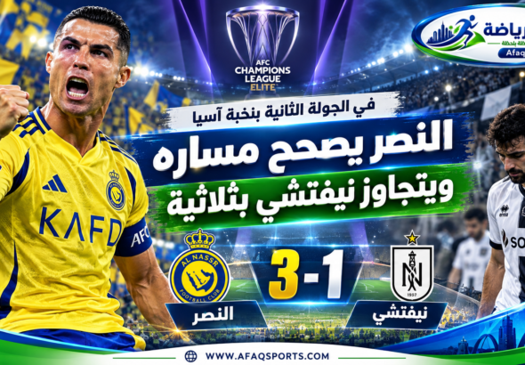 النصر في اسيا