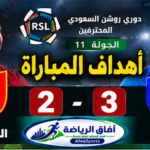 أهداف مباراة I القادسية 2 – 3 الهلال I دوري روشن السعودي للمحترفين I الجولة 11 I للموسم 2026/2032