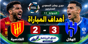 أهداف مباراة I الفيصلي 1 – 3 النصر I دوري روشن السعودي للمحترفين I الجولة 11 I للموسم 2026/2029