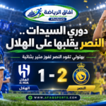 سيدات النصر