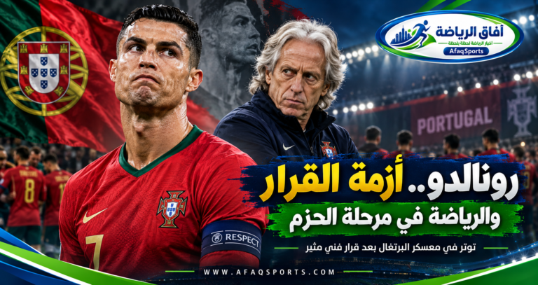 كريستيانو رونالدو وجورجي جيسوس وسط أزمة المنتخب البرتغالي