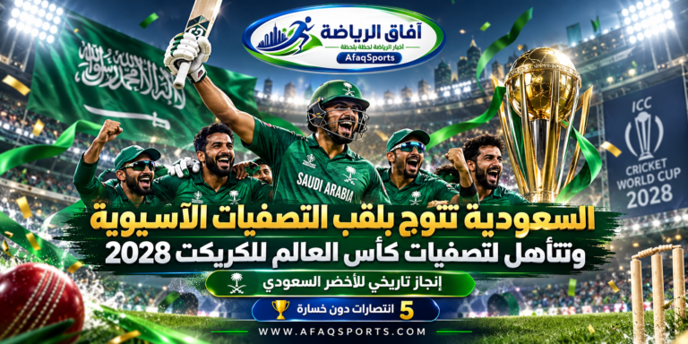لتصفيات كأس العالم للكريكت 2028