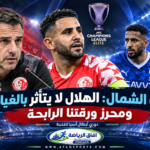 ديفيد براتس مدرب الشمال القطري يتحدث عن مواجهة الهلال السعودي ودور رياض محرز في دوري أبطال آسيا للنخبة 2026